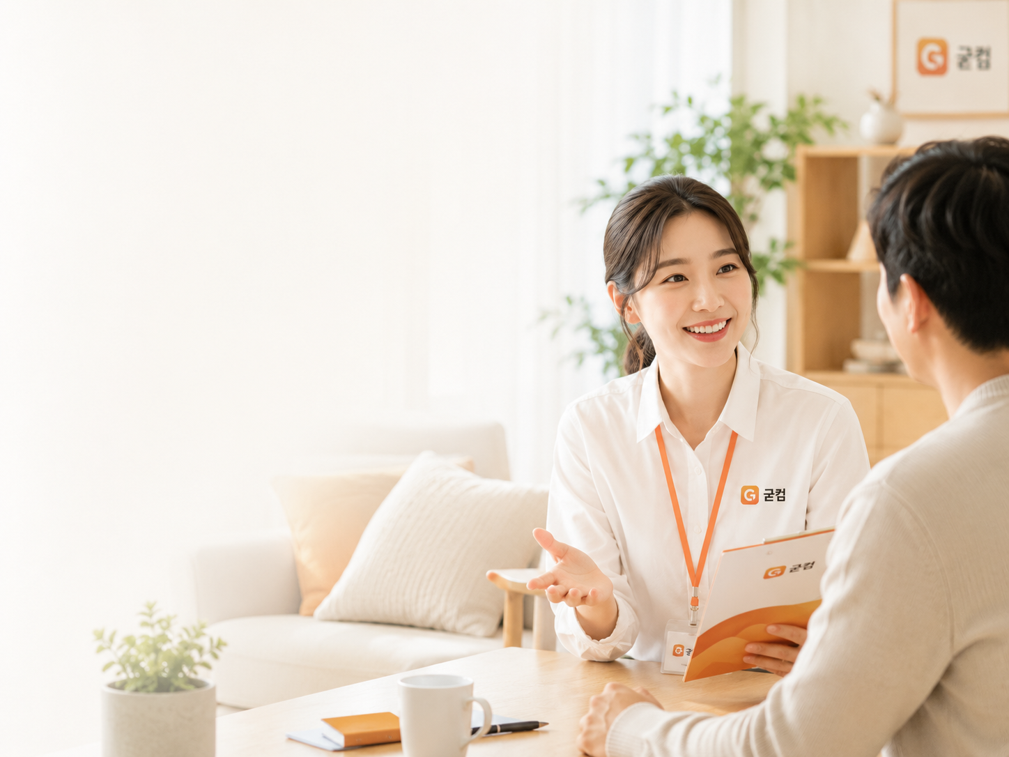 고객에게 필요한 생활서비스를 안내하는 굳컴 전문 상담 직원